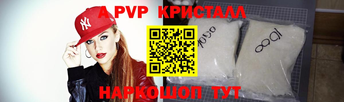 A PVP кристаллы  A-PVP Соль  Симферополь  закладка  Вход с VPN 