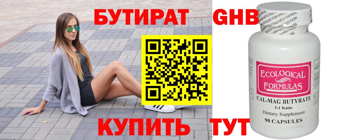 БУТИРАТ бутик  Бутират  Симферополь  Вход с VPN 