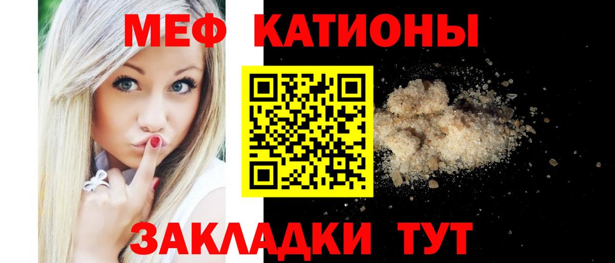 Меф  Мефедрон кристаллы  МЯУ-МЯУ кристаллы  Вход с VPN  Симферополь 